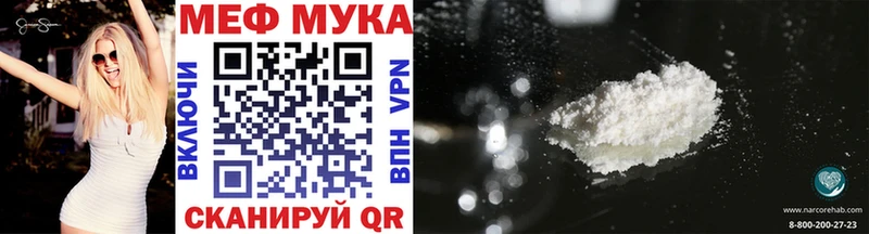 Мефедрон мяу мяу Купить Мураши